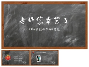 黑板背景感恩教师节PPT模板预览图