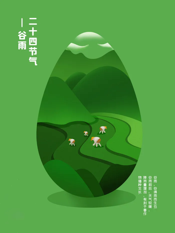 谷雨海报二十四节气插画psd模版下载