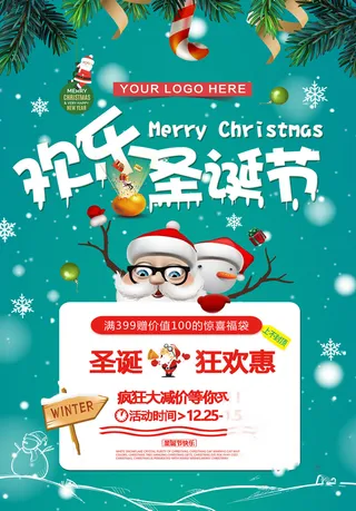 圣诞节海报圣诞狂欢优惠大酬宾