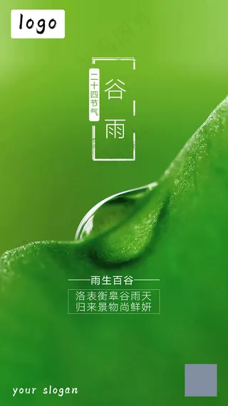 谷雨节气海报