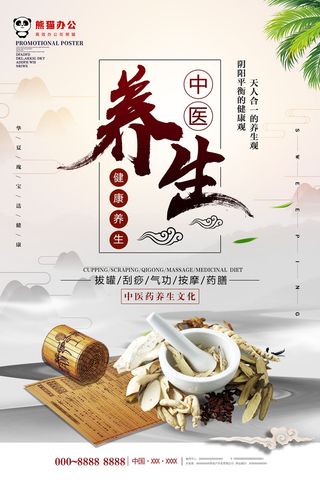 中医文化按摩养生海报PSD素材