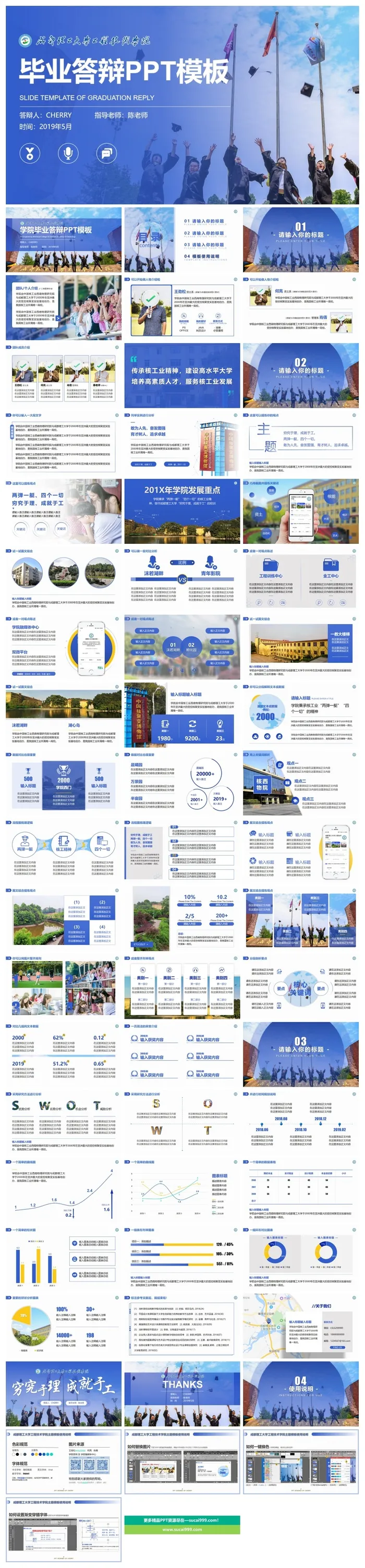 成理工程大学-陈静蕊-学术感毕业答辩PPT模板