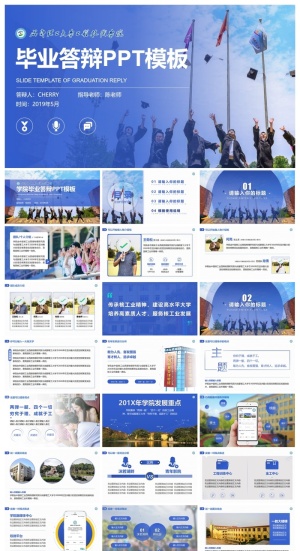 成理工程大学-陈静蕊-学术感毕业答辩PPT模板预览图