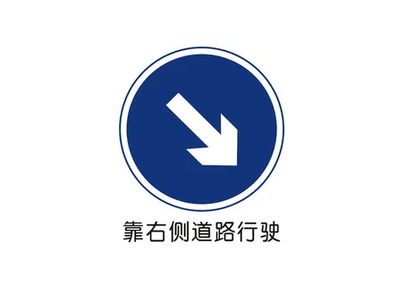 靠右侧道路行驶矢量交通标识 靠右侧道路行驶矢量交通标识