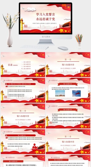学习入党誓言永远忠诚于党主题ppt模板预览图