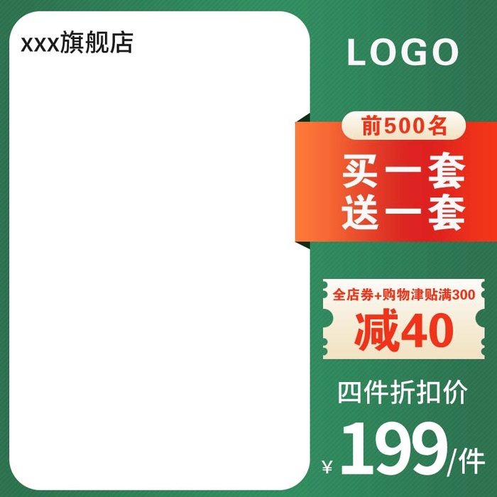 电商主图 电商主图模板psd模版下载