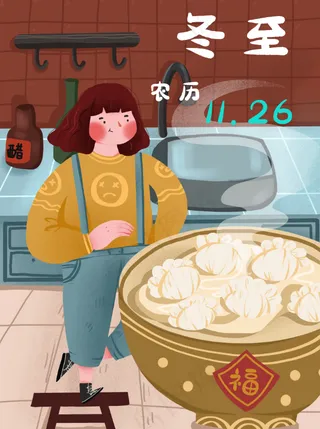 冬至插画可爱小女孩煮饺子