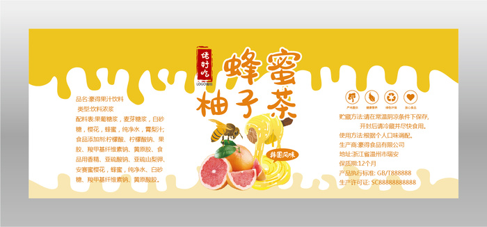 蜂蜜柚子茶不干胶标签贴纸