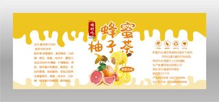 蜂蜜柚子茶不干胶标签贴纸