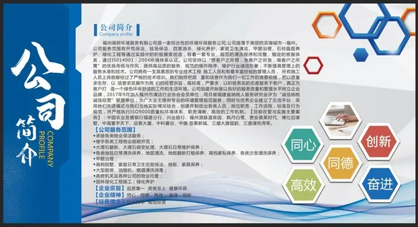 公司简介 展板 蓝色 商务图片