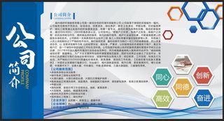公司简介 展板 蓝色 商务图片