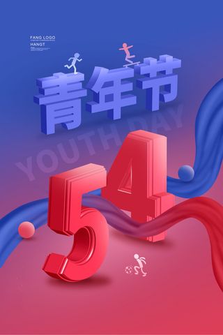 54青年节 五四青年节海报 54青春海报