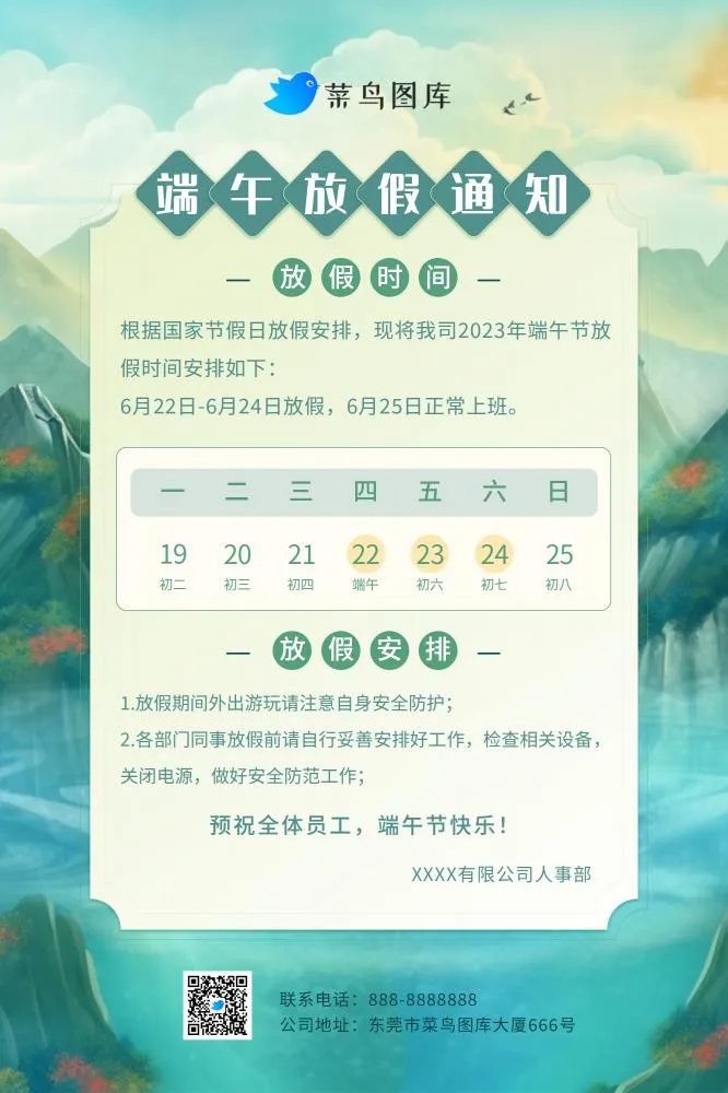 端午节国风插画放假通知海报(2000x3000)psd模版下载