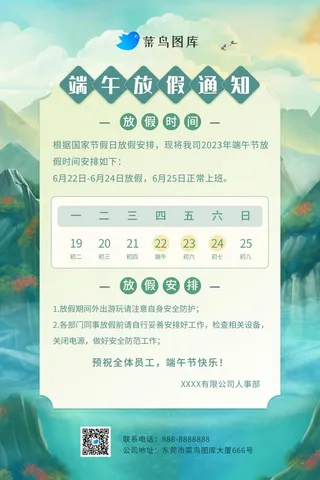 端午节国风插画放假通知海报