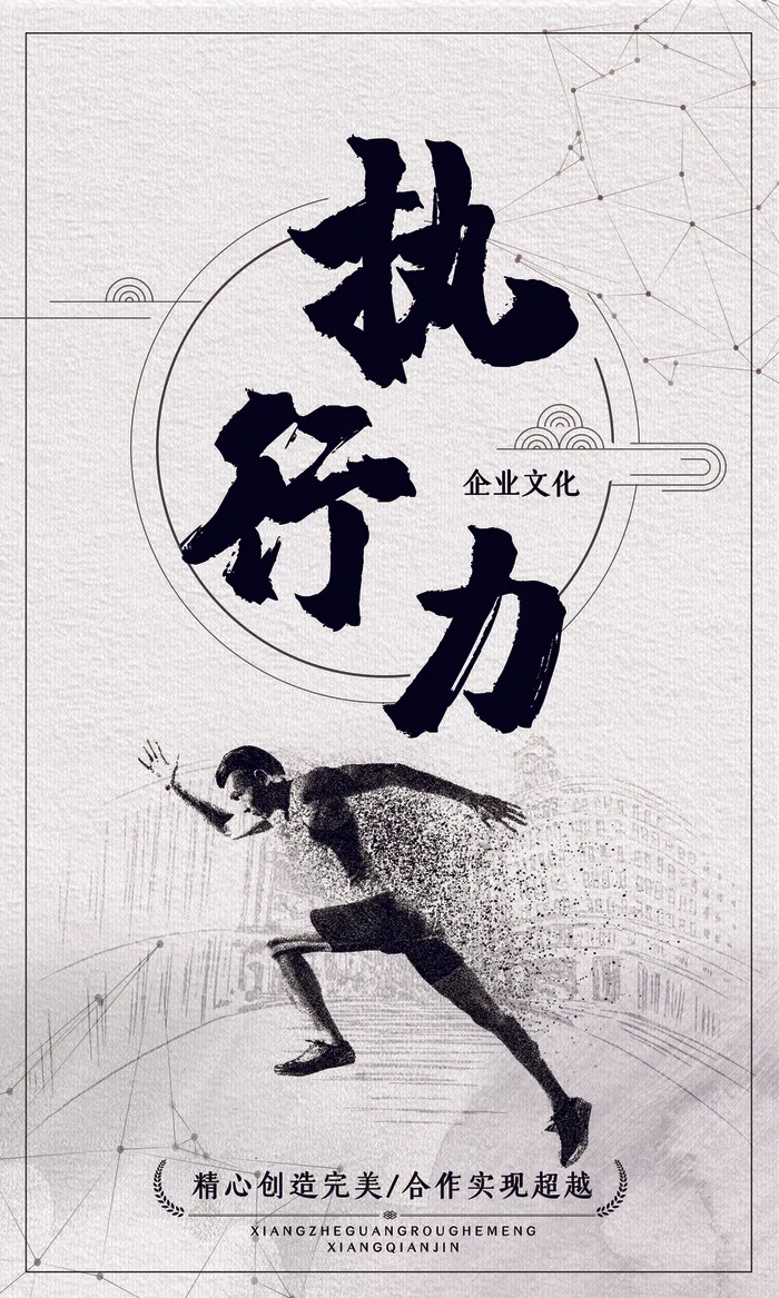 励志企业文化公司团队合作精神标语办公会议室挂画海报素材psd模版下载