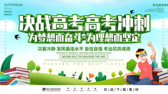 高考加油高考海报冲刺逢考必过模板PSD分层设计素材