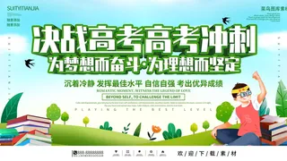 高考加油高考海报冲刺逢考必过模板PSD分层设计素材