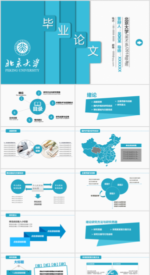 毕业答辨设计ppt通用模板预览图