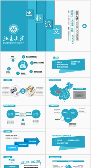 毕业答辨设计ppt通用模板预览图