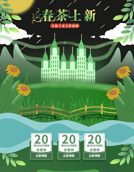 春茶上市电商首页详情页PSD模板