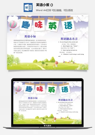 趣味英语手抄报