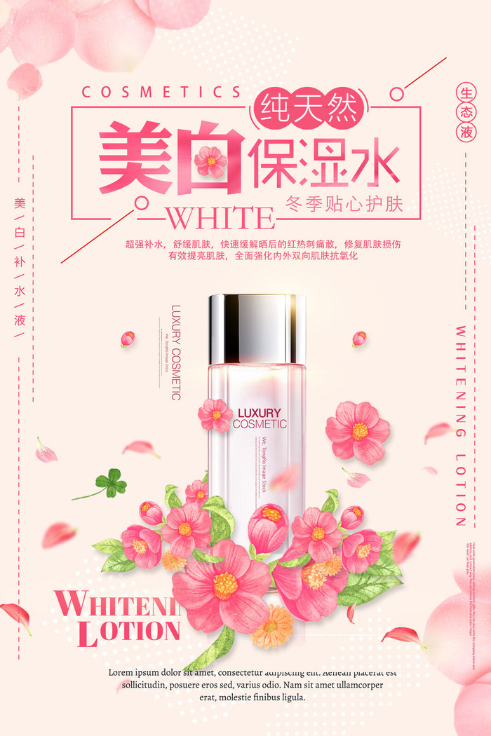 美容护肤化妆品素材