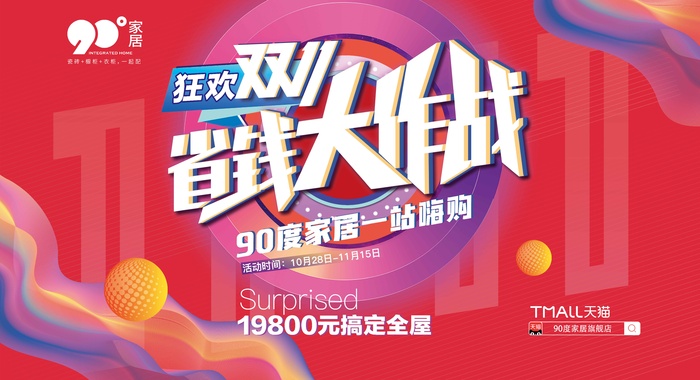 狂欢双11主画面设计素材模板psd模版下载