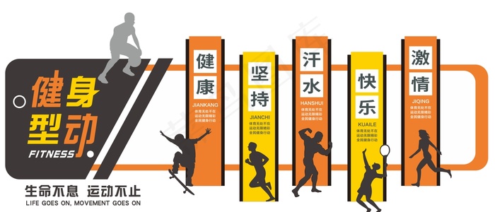 运动文化墙cdr矢量模版下载