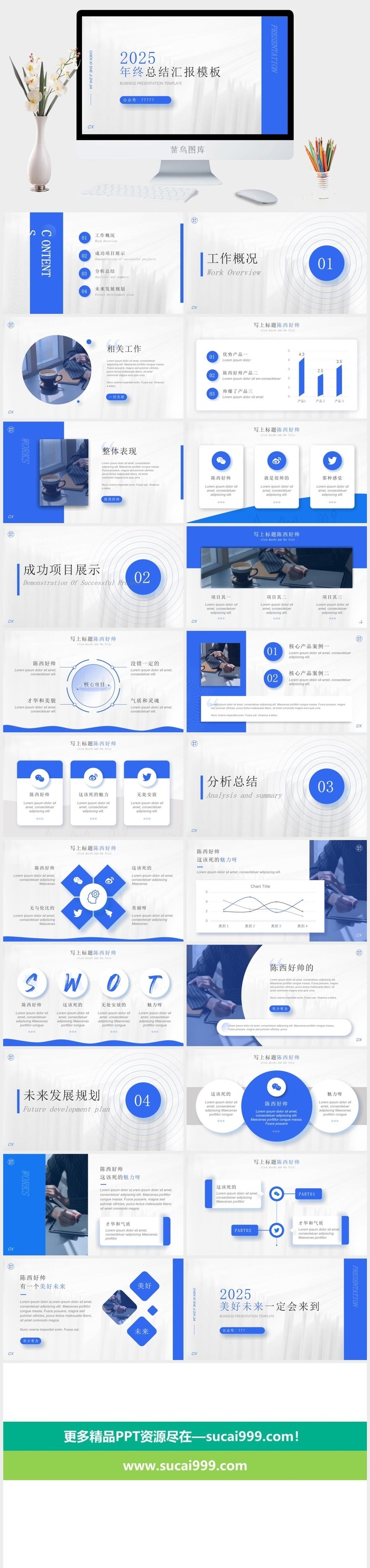 高端实用型工作总结汇报通用ppt模板