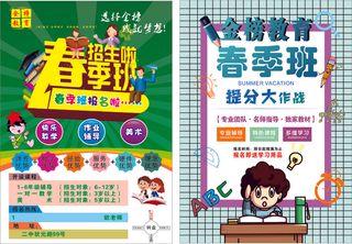 炫彩简洁培训班春季招生宣传单DM