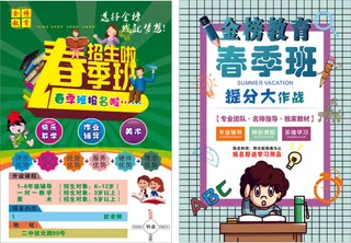 炫彩简洁培训班春季招生宣传单DM