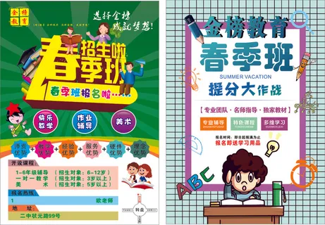 炫彩简洁培训班春季招生宣传单DM 炫彩简洁培训班春季招生宣传单DM