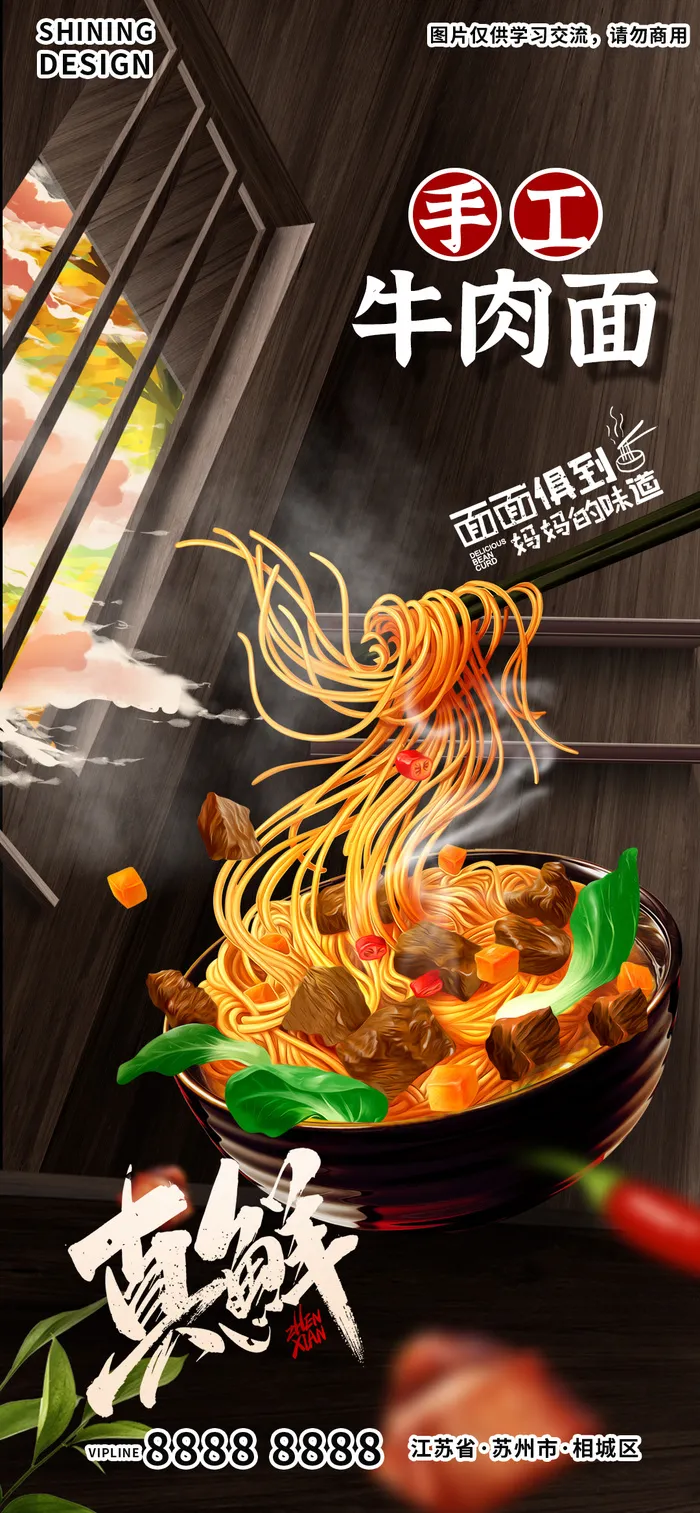 手工牛肉面螺蛳粉面条特色美食插画手绘海报psd模版下载