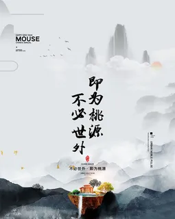 中式房地产海报展板PSD模板