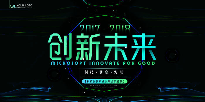 新创意人工智能AI区块链大数据论坛城市科技展板海报PSD素材模板