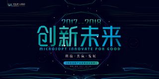 新创意人工智能AI区块链大数据论坛城市科技展板海报PSD素材模板