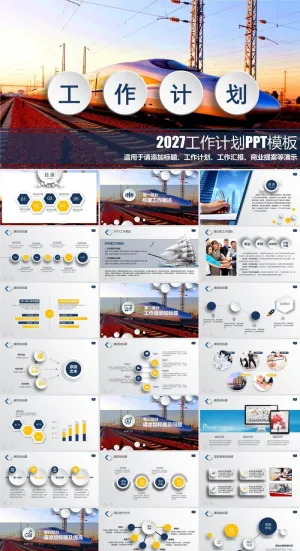 高铁列车火车运输PPT模板ppt模版