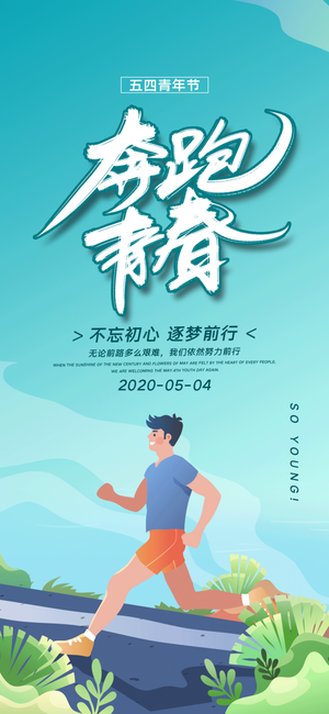 54国际五四青年节创意启动页海报 (5)