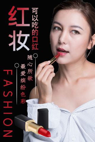 口红海报红色高端美妆化妆品女性