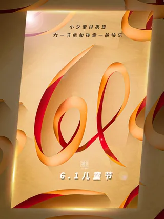 六一儿童节快乐主题商场电商宣传促销海报展板模板PSD设计素材