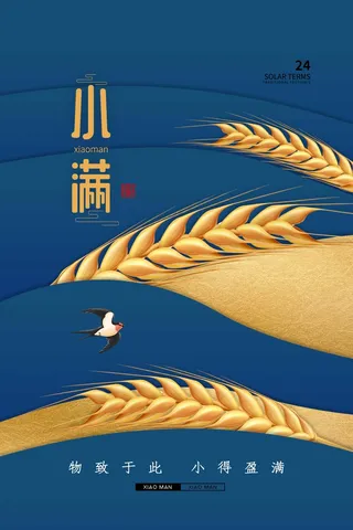 小满 小满活动宣传