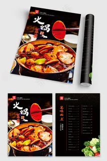 简约火锅店餐饮美食点菜单模板