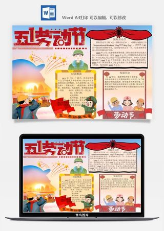 劳动节五一工人手抄报电子小报黑板报展板报海报WORD素材模板设计