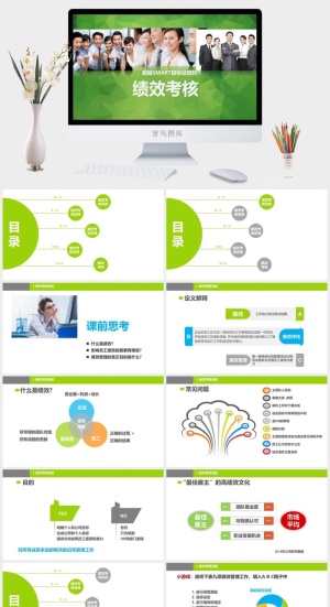 绩效管理PPT模板预览图