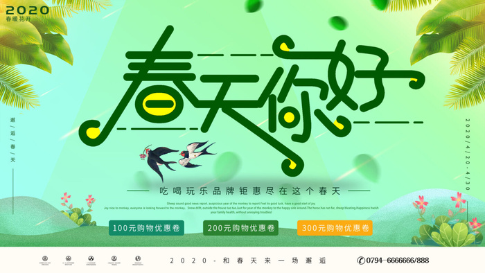 春天你好春暖花开春季励志背景展板插图插画海报PSD素材模板设计psd模版下载