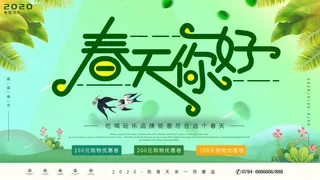 春天你好春暖花开春季励志背景展板插图插画海报PSD素材模板设计