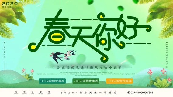 春天你好春暖花开春季励志背景展板插图插画海报PSD素材模板设计 春天你好春暖花开春季励志背景展板插图插画海报PSD素材模板设计