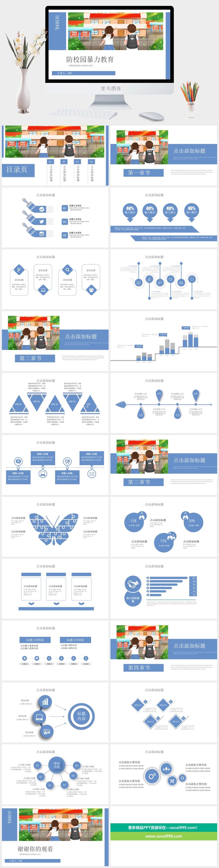 卡通手绘防校园暴力教育PPT模板