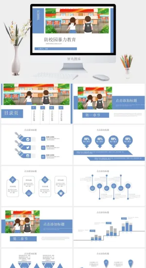 卡通手绘防校园暴力教育PPT模板预览图