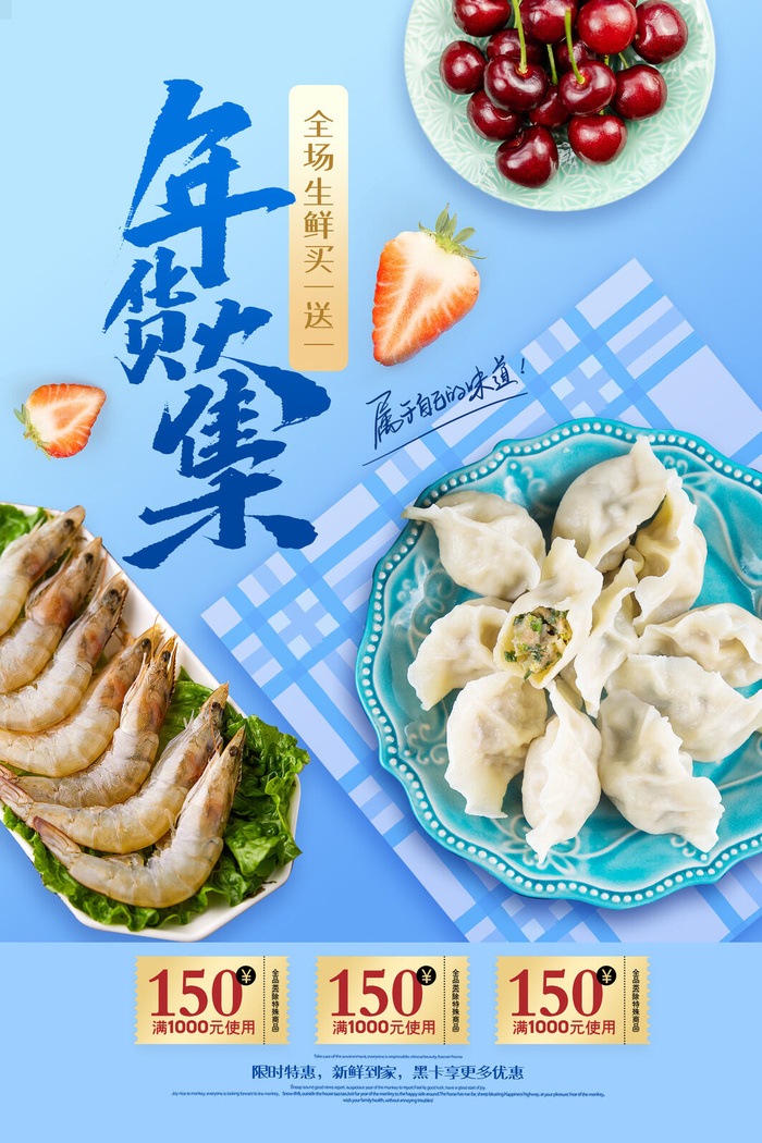 新年春节不打烊年货节海报宣传海报展板广告设计psd模版下载